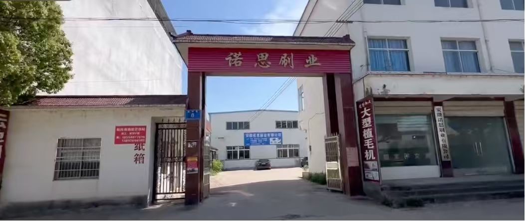 北海毛刷